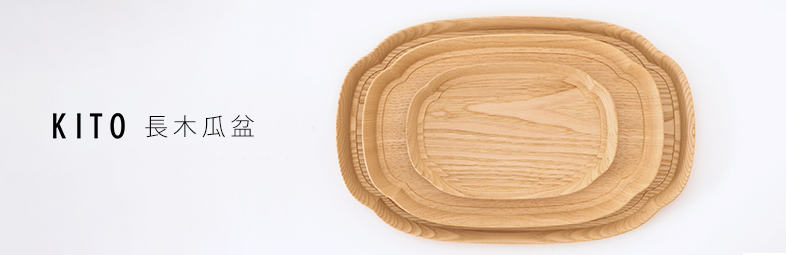 KITO　長木瓜盆