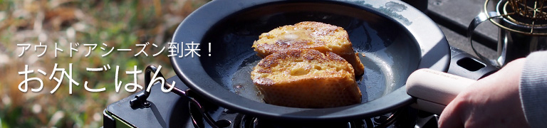 アウトドア特集