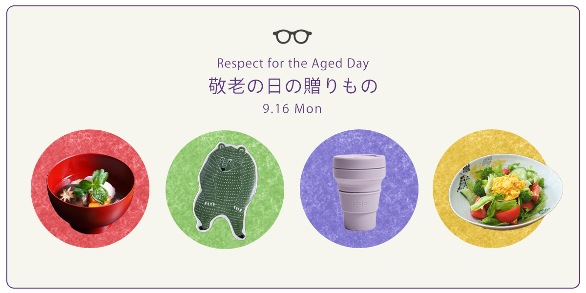 敬老の日特集