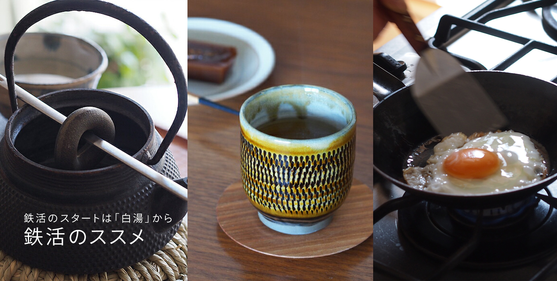 鉄活のススメ