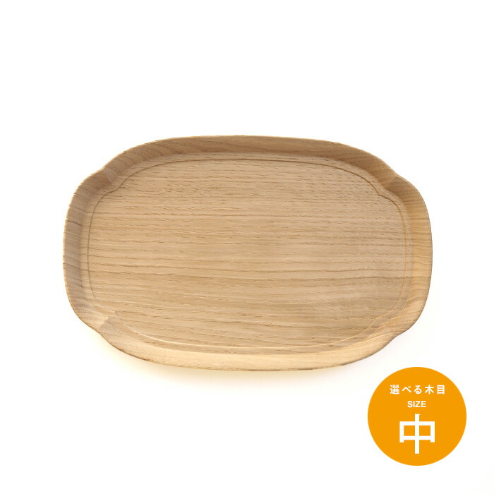 四十沢木材工芸　KITO　長木瓜盆　中　1