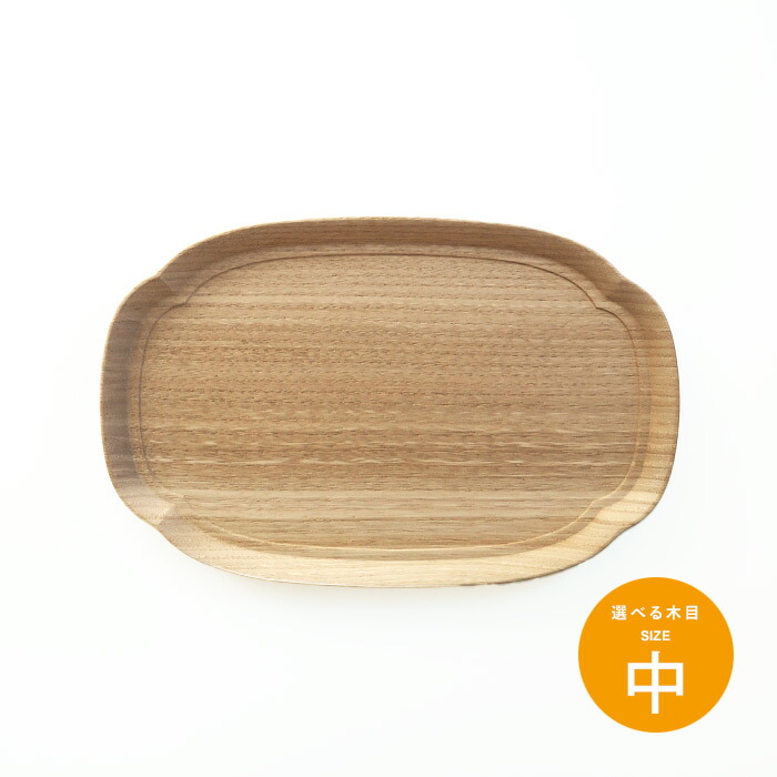 四十沢木材工芸　KITO　長木瓜盆　中　8