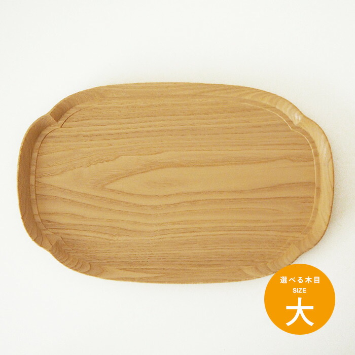 四十沢木材工芸　KITO　長木瓜盆　大　1