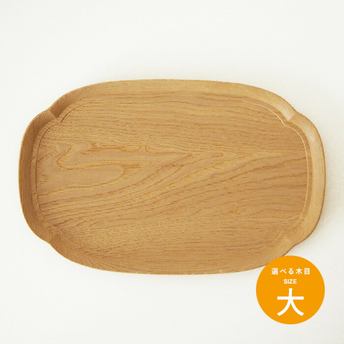 四十沢木材工芸　KITO　長木瓜盆　大　2