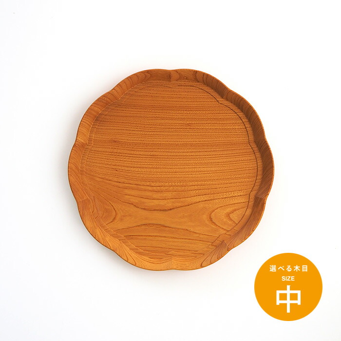 四十沢木材工芸　KITO　輪花盆　中　2