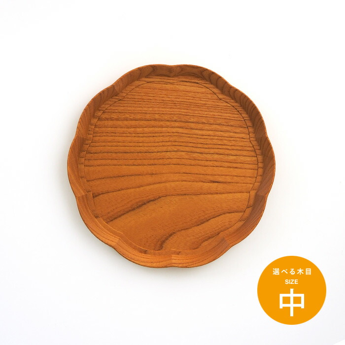 四十沢木材工芸　KITO　輪花盆　中　8