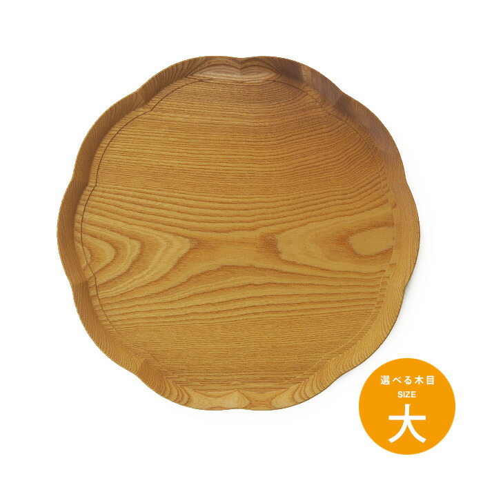 四十沢木材工芸　KITO　輪花盆　大　2