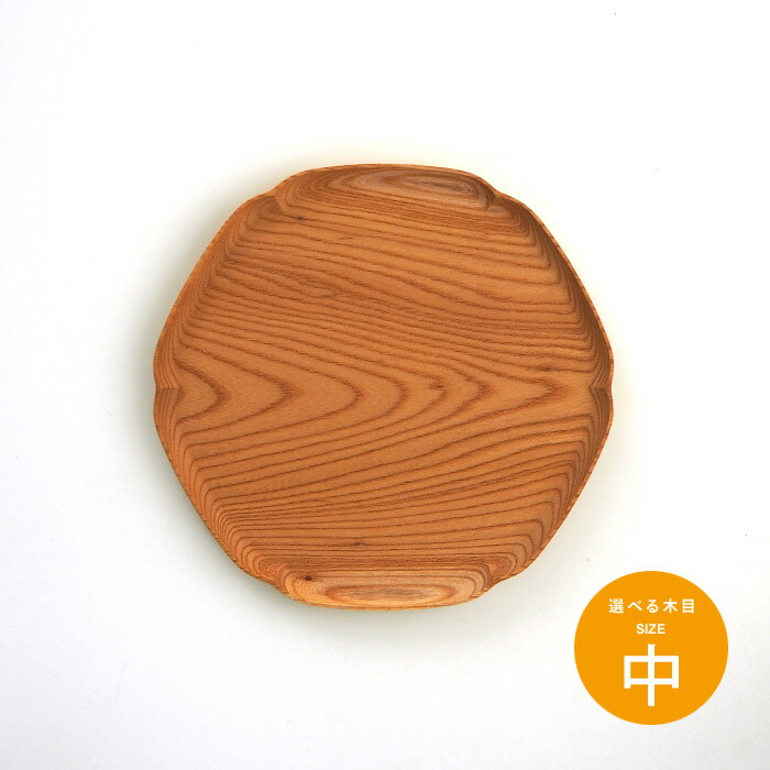 四十沢木材工芸　KITO　雪輪盆　中　1