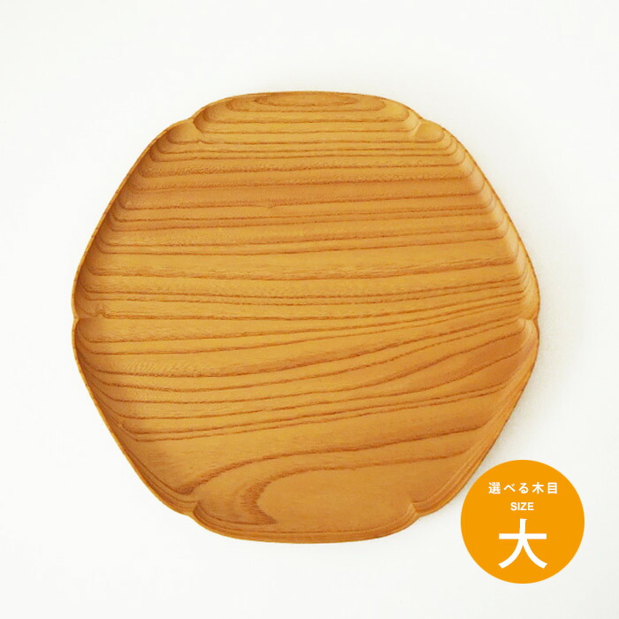 四十沢木材工芸　KITO　雪輪盆　大　4