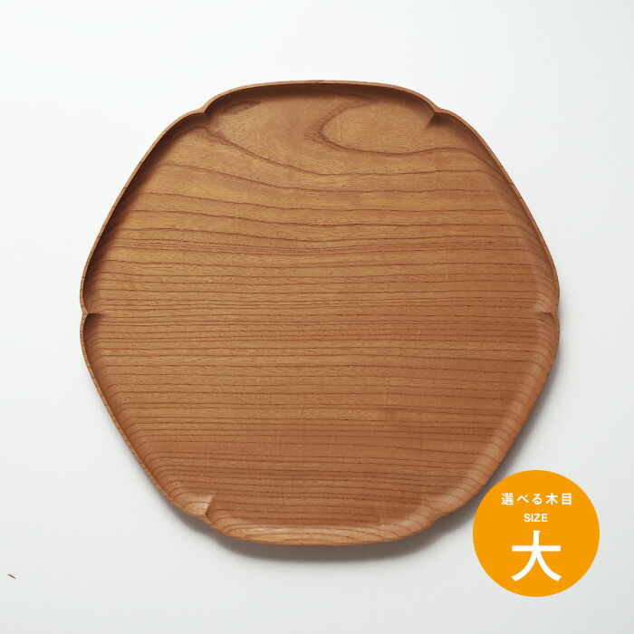 【取扱終了0306】四十沢木材工芸　KITO　雪輪盆　大　7　※