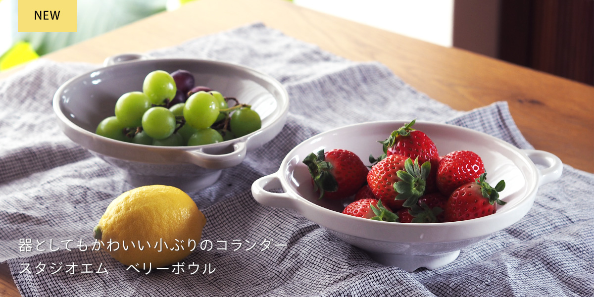 スタジオエム　ベリーボウル