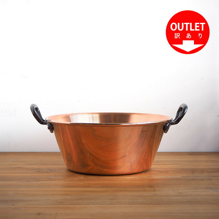 【40％0FF・訳あり】ボウマル　銅のジャム鍋　26cm（フランス製）　/　BAUMALU