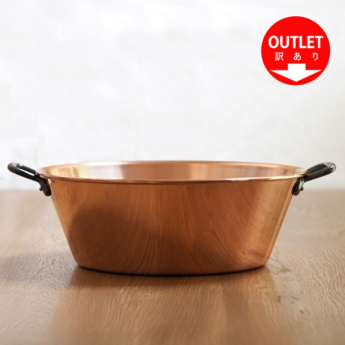 【40％0FF・訳あり】ボウマル　銅のジャム鍋　38cm（フランス製）　/　BAUMALU