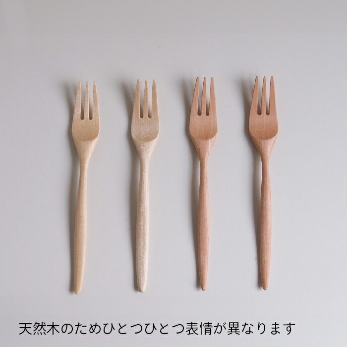 クラフト工房・木奏　木のカトラリー　ケーキフォーク