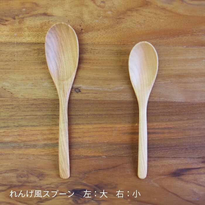 クラフト工房・木奏　木のカトラリー　れんげ風スプーン　大