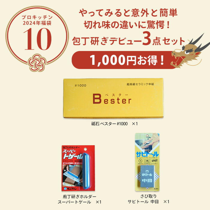 【2024年福袋10】	やってみると意外と簡単切れ味の違いに驚愕！ 包丁研ぎデビュー3点セット