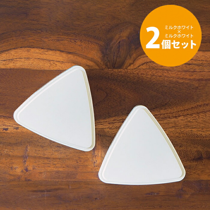 ■【2個セット】ジェルクール　triangle　おにぎりケース　ミルクホワイト　/　GEL-COOL