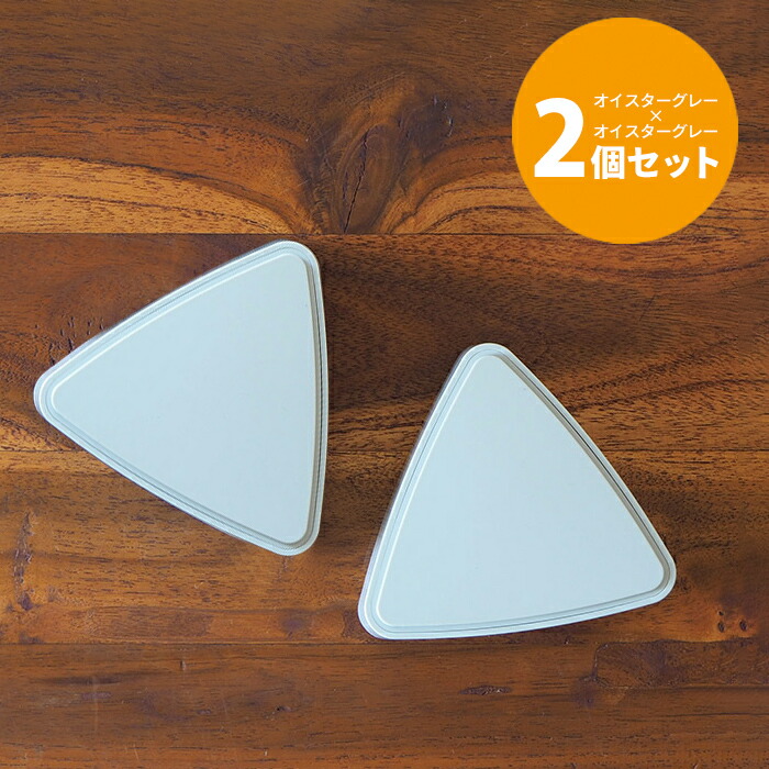 ■【2個セット】ジェルクール　triangle　おにぎりケース　オイスターグレー　/　GEL-COOL