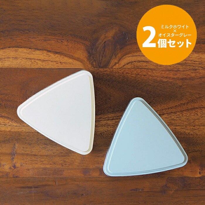 ■【2個セット】ジェルクール　triangle　おにぎりケース　ミルクホワイト＆オイスターグレー　/　GEL-COOL