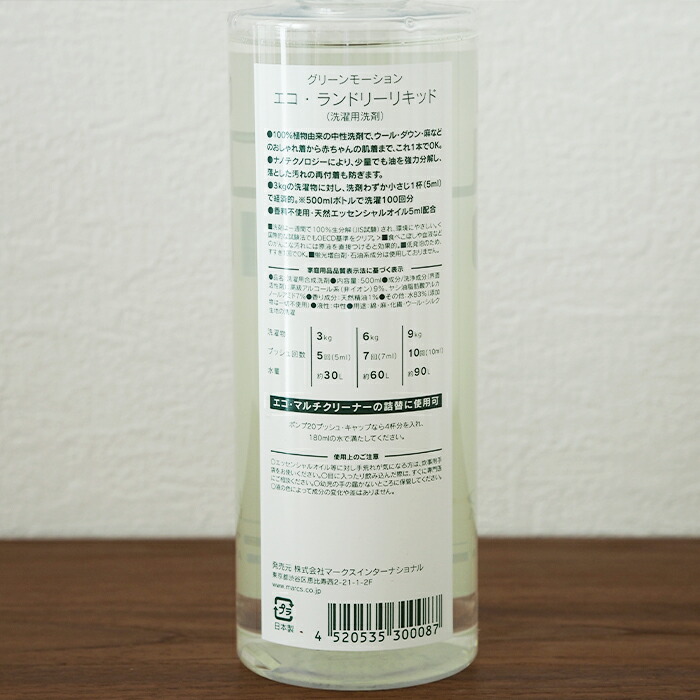 グリーンモーション　エコランドリーリキッド　リフィル　500ml　/　GREEN　MOTION