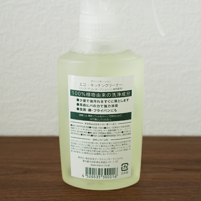 グリーンモーション　エコキッチンクリーナー　スプレー付　200ml　/　GREEN　MOTION
