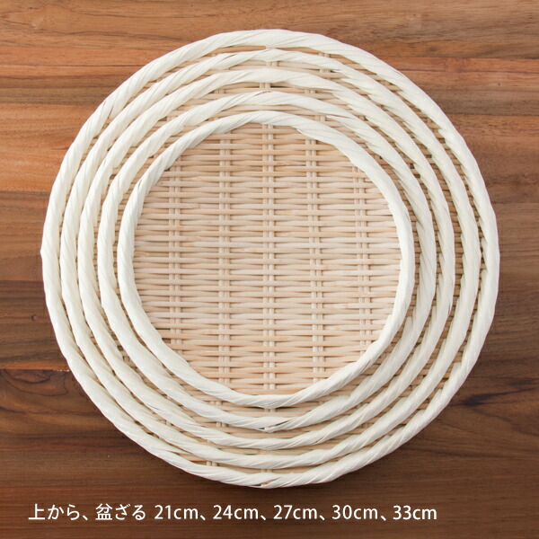 【取扱終了0208】盆ざる　30cm　※