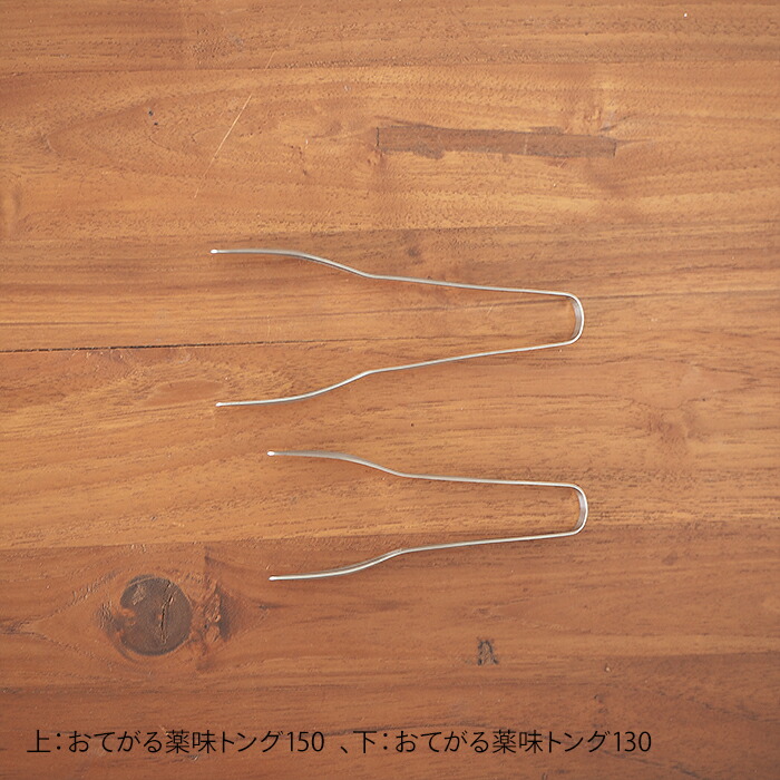 コンテ　おてがる薬味トング150　/　conte