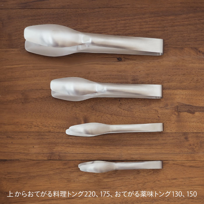 コンテ　おてがる薬味トング150　/　conte