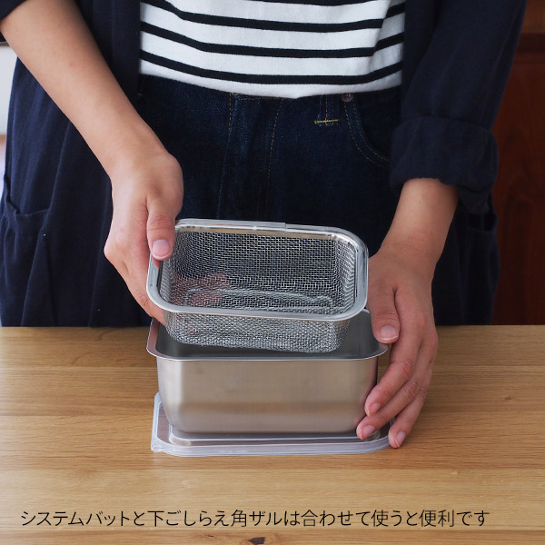 【4月より値上げ】家事問屋　下ごしらえ角ザル　1/4