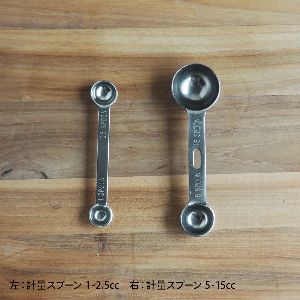 家事問屋　計量スプーン　1-2.5cc