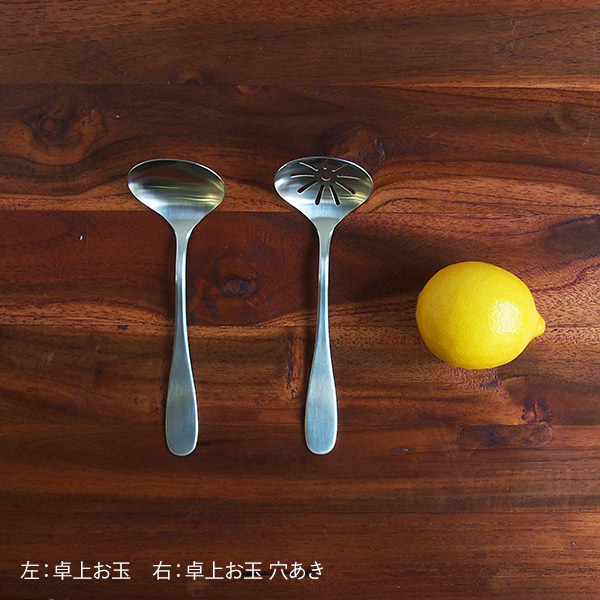 【4月より値上げ】家事問屋　卓上お玉　穴あき