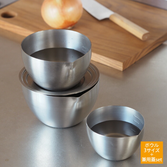 ■家事問屋　下ごしらえボウル＋兼用蓋4点セット