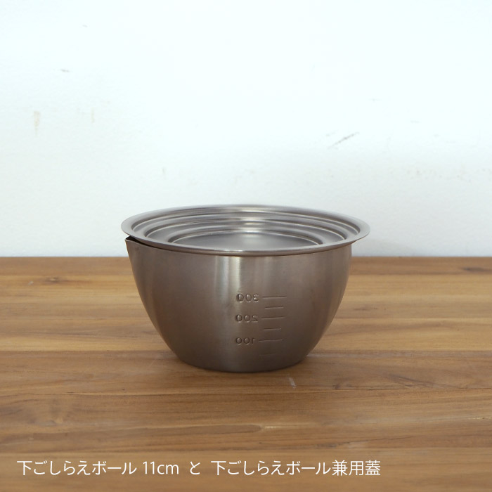 【4月より値上げ】家事問屋　下ごしらえボウル兼用蓋