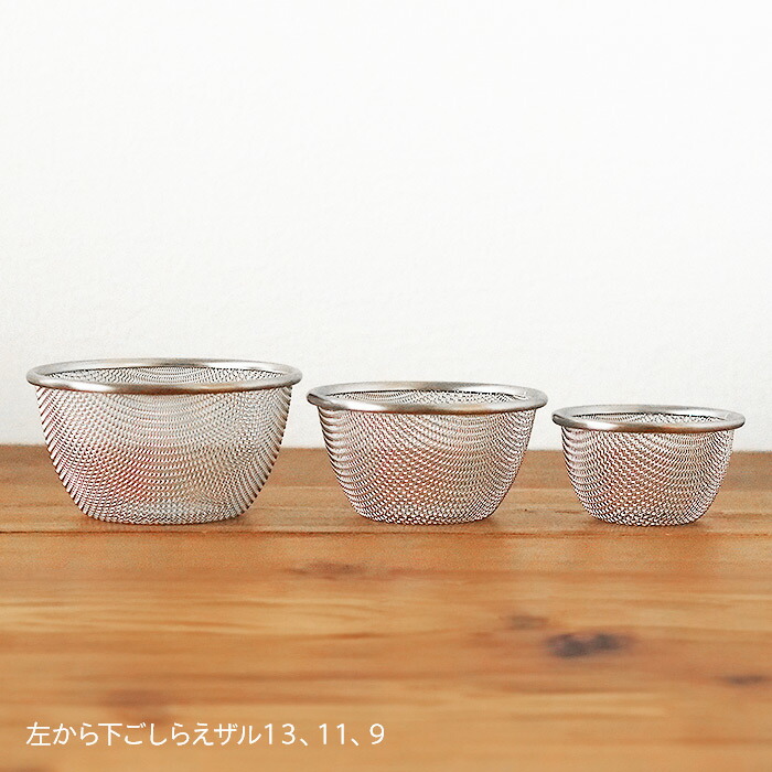 家事問屋　下ごしらえザル　9