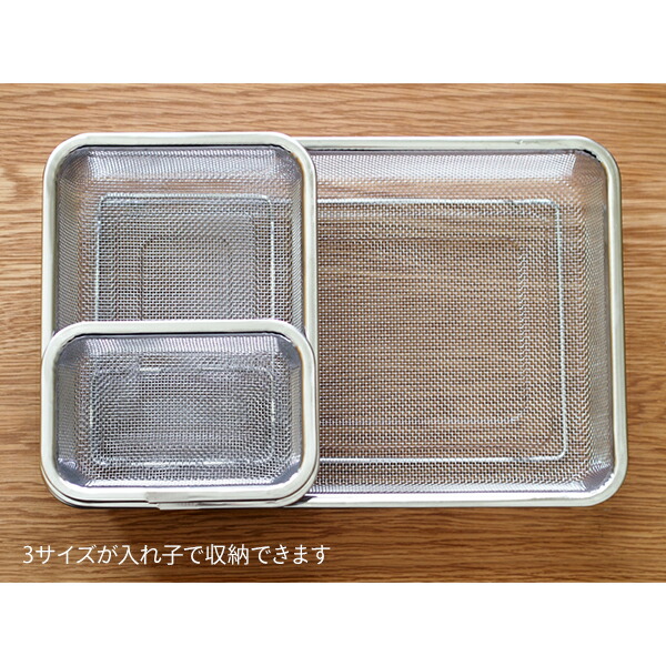 【4月より値上げ】家事問屋　下ごしらえ角ザル　1/4