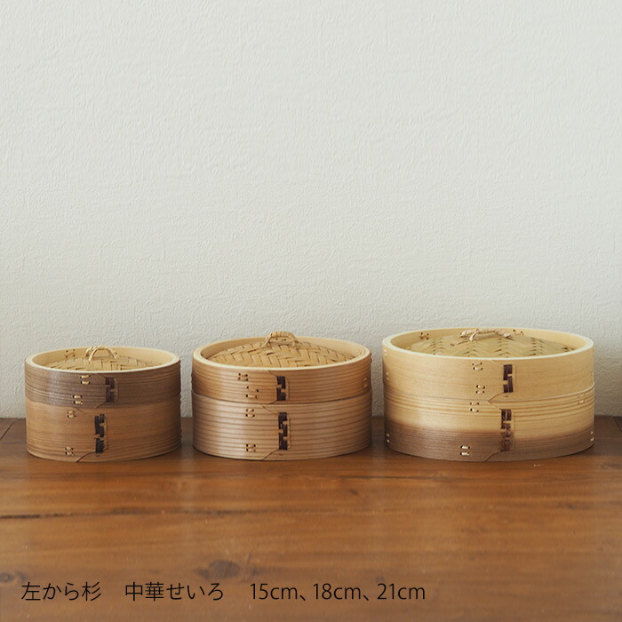 かごや　杉　中華せいろ　21cm　２段　ステンレス鍋付セット