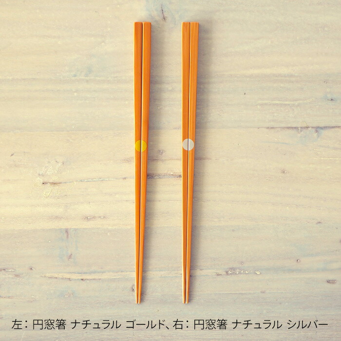 公長齋小菅　円窓箸　ナチュラル　シルバー