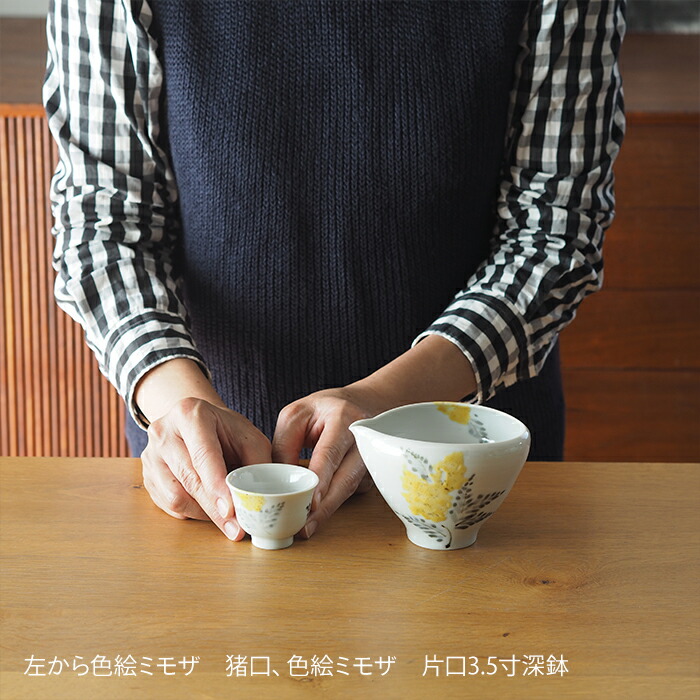 九谷青窯　横井佳乃　色絵ミモザ　猪口