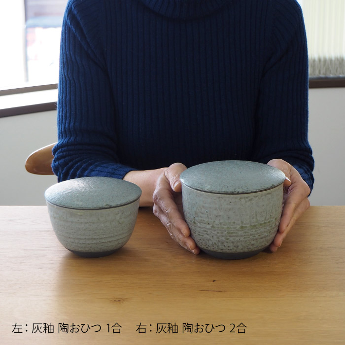 【取扱終了0305】ココチ舎　灰釉　陶おひつ　1合　※