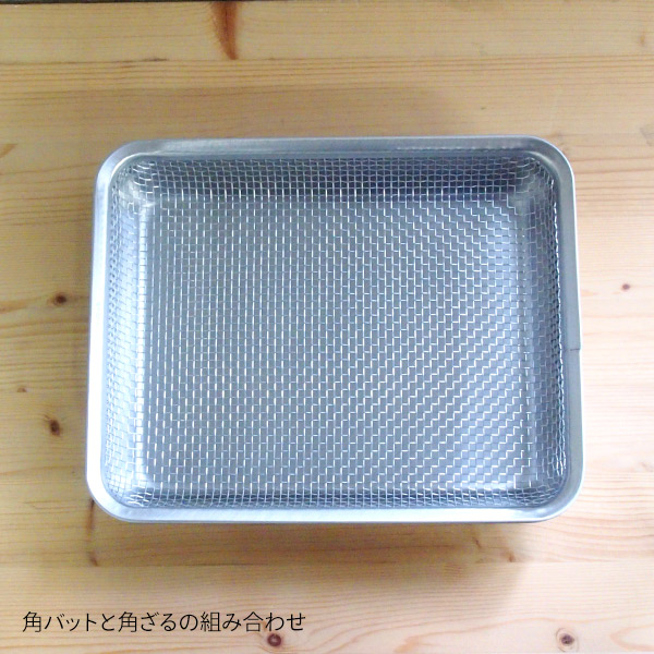 ラバーゼ　ステンレス角バット　21cm　/　la　base