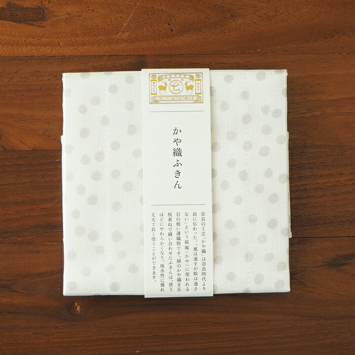 中川政七商店　「手描きの風合いの」かや織ふきん　あられ　薄墨