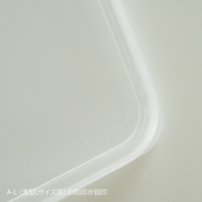 【替え用シール蓋】野田琺瑯　ホワイトシリーズ　レクタングル浅型L用