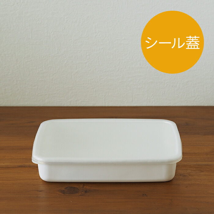 野田琺瑯　ホワイトシリーズ　レクタングル浅型　L