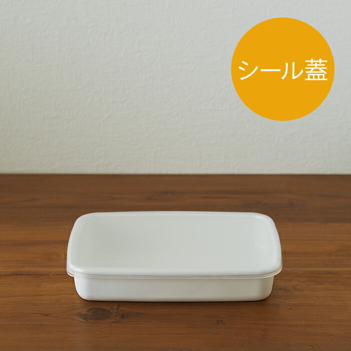野田琺瑯　ホワイトシリーズ　レクタングル浅型　M