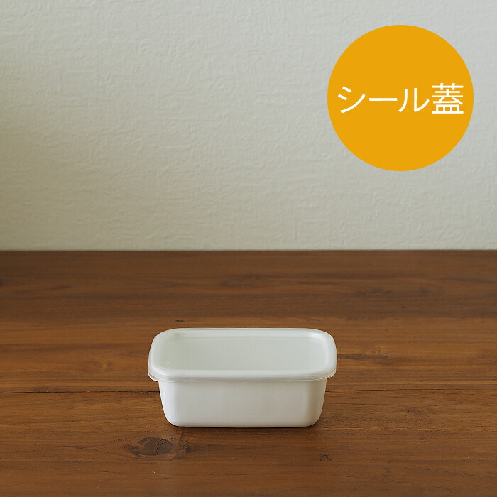 野田琺瑯　ホワイトシリーズ　レクタングル深型　S