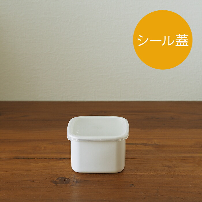 野田琺瑯　ホワイトシリーズ　スクウェア　M