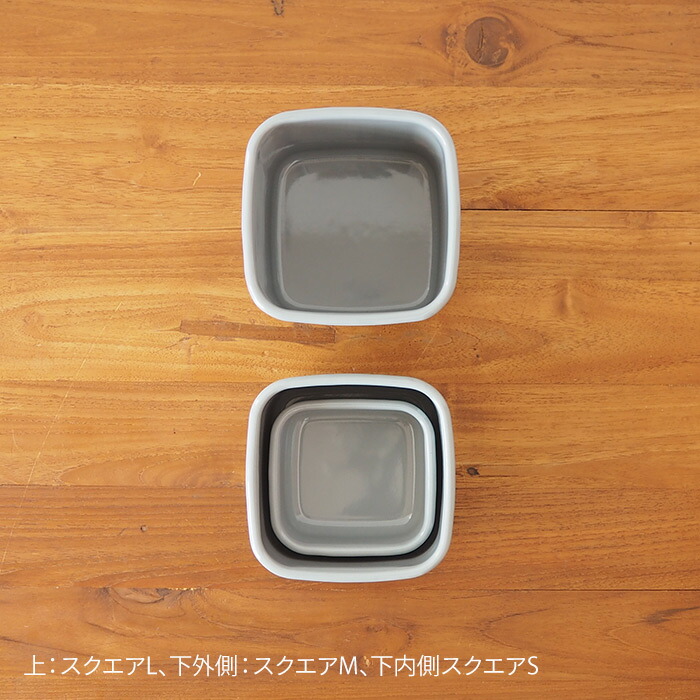 野田琺瑯　+Gray　スクウェア　S