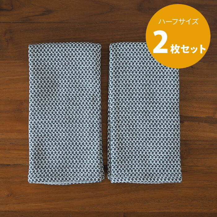 ■【送料無料】【2枚セット】【プロキッチン別注】フコカ　キッチンクロス　ダークグレー　ハーフサイズ　34×46cm　/　Fucoca.