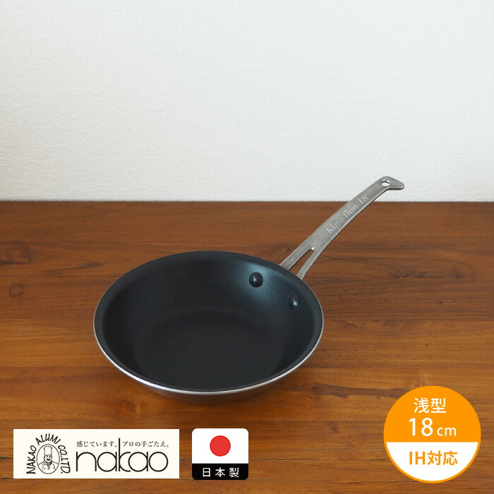 【4月より値上げ】中尾アルミ製作所　キングフロンフライパン浅型 18cm