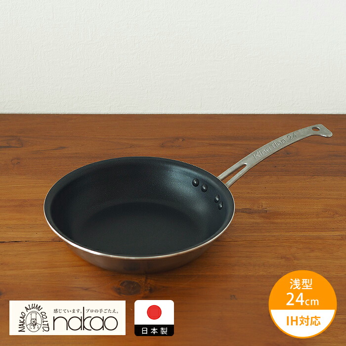 【4月より値上げ】中尾アルミ製作所　キングフロンフライパン浅型 24cm